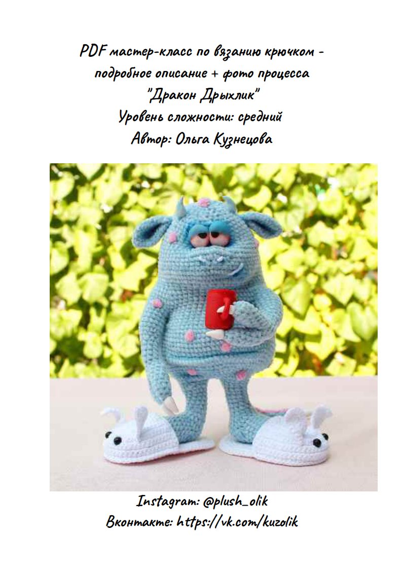 AmiCroShop - Plush Olik - Olga Kuznetsova - Кузнецова О...