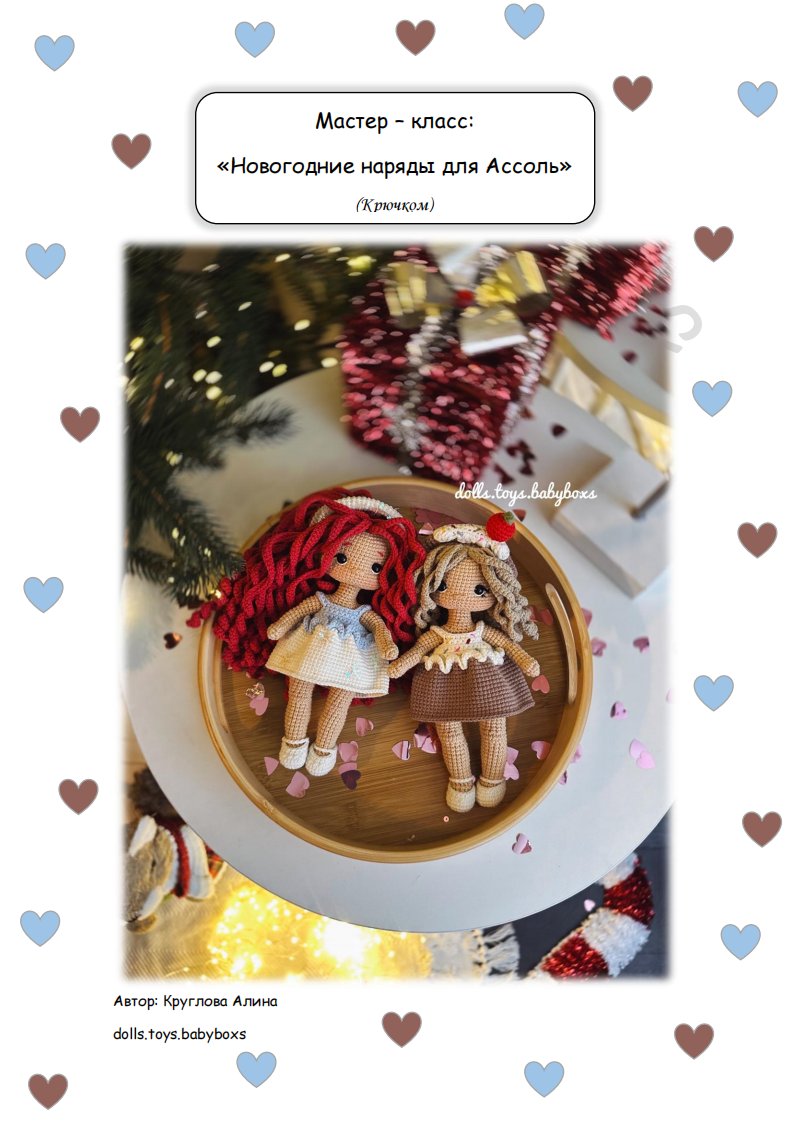 Dolls Toys BabyBoxs - Alina Kruglova -娃衣