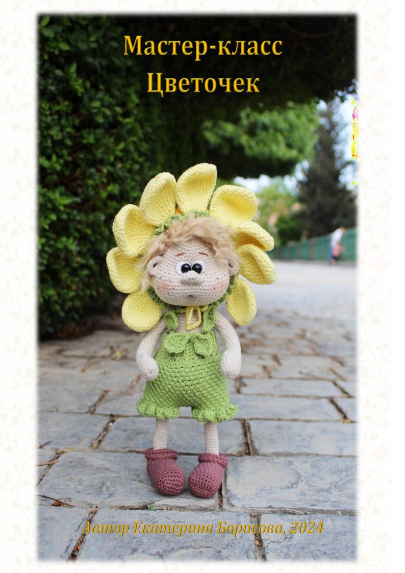 KBloveknitting - Ekaterina Borisova - Little flower