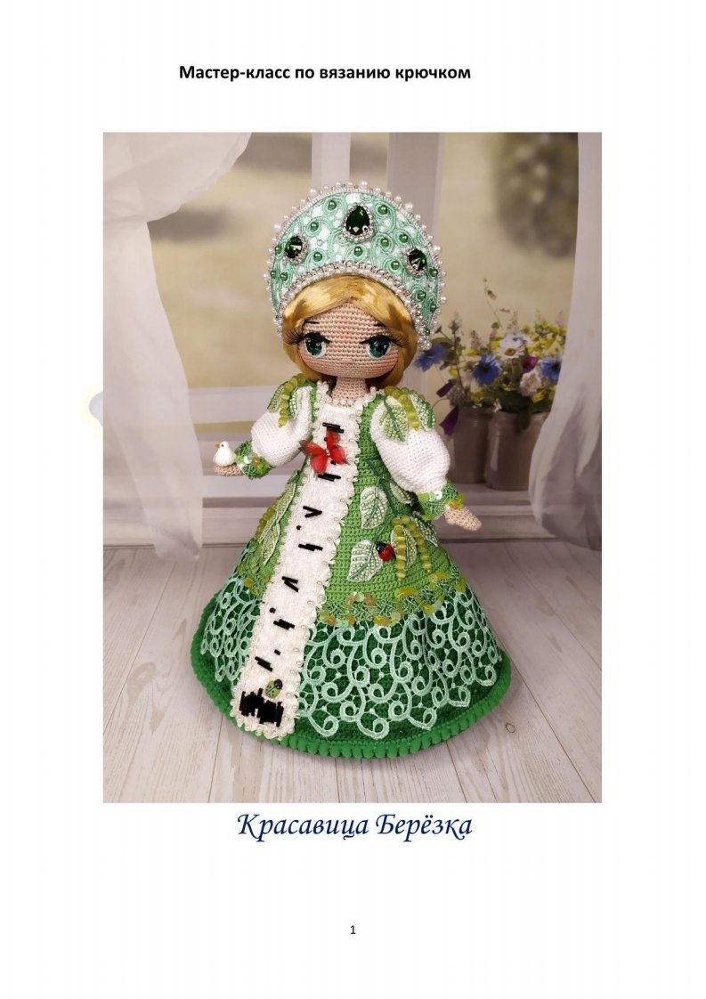 Kulakova Nadezhda   - The beautiful Birch tree娃衣