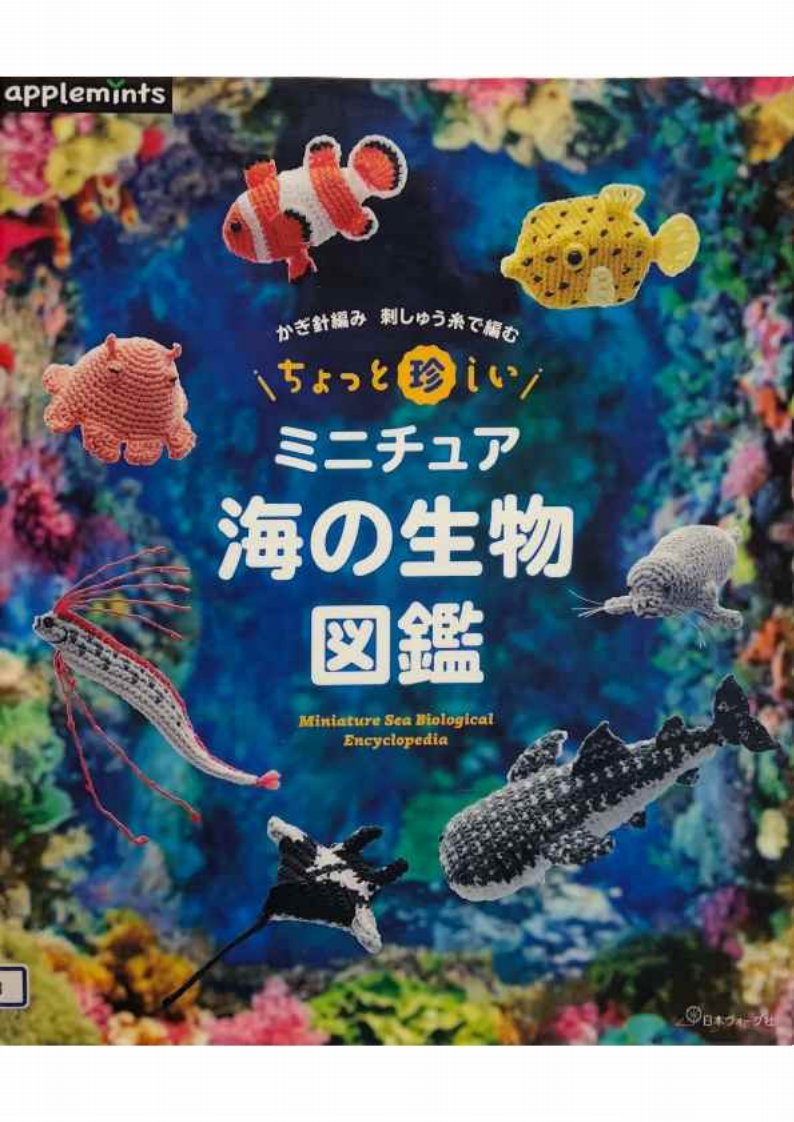 Applemints - Nihon Vogue - Miniature Sea Biological Encyclopedia - 2022 - Japane