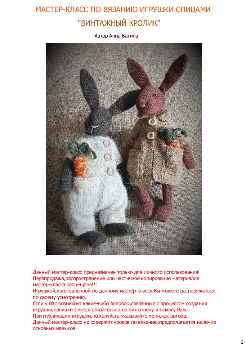 Vintage Rabbit by Anna Batina  棒针兔子