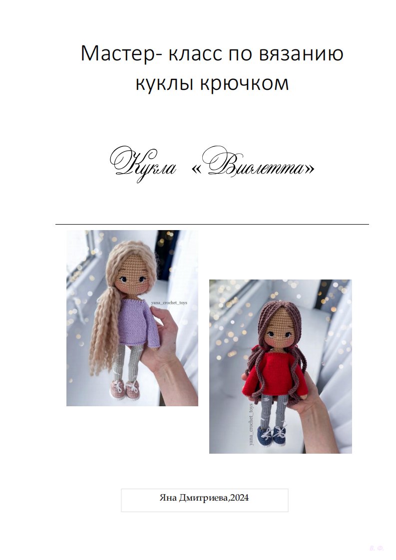 Yana Crochet Toys - Yana Dmitrieva - Яна Дмитриева - ...
