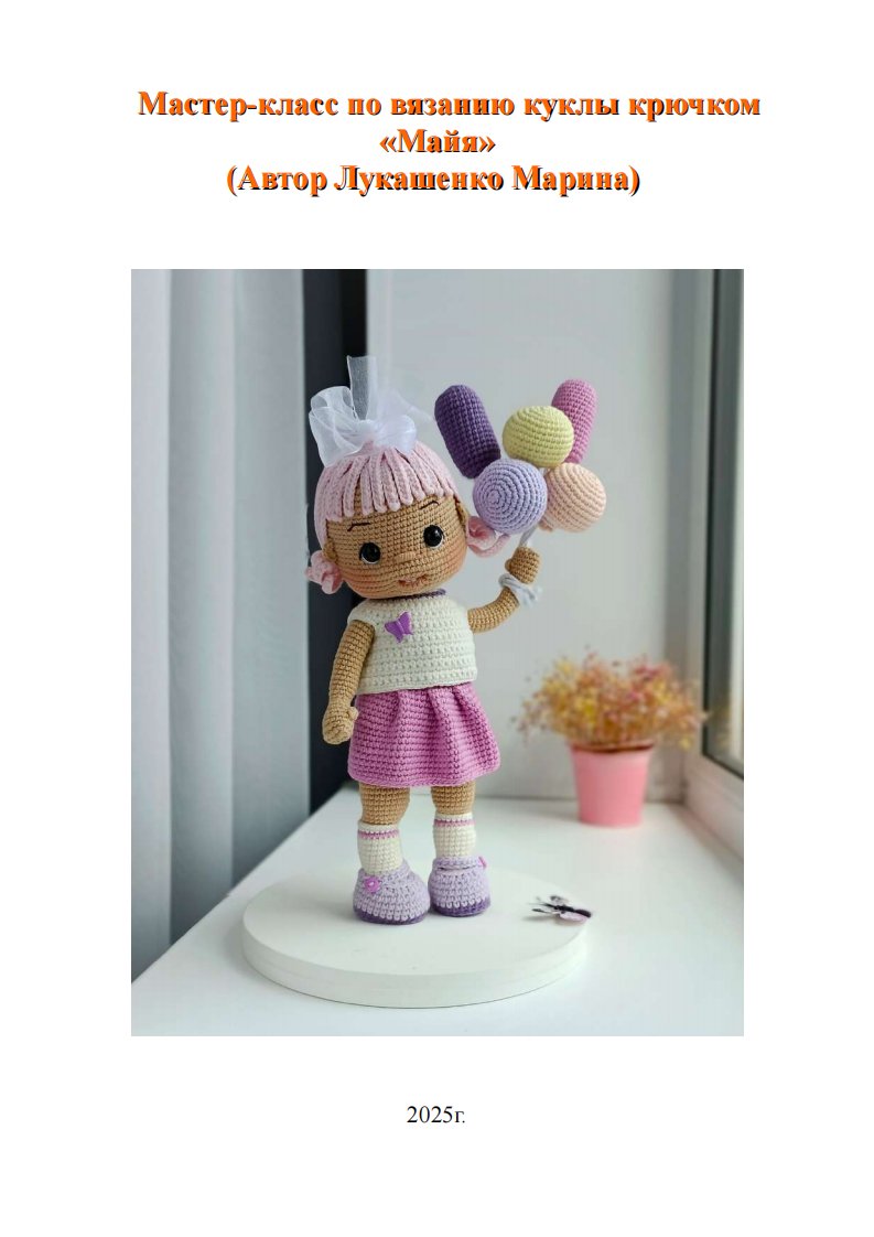 Maluk Dolls - Marina Lukashenko - Лукашенко Марин...