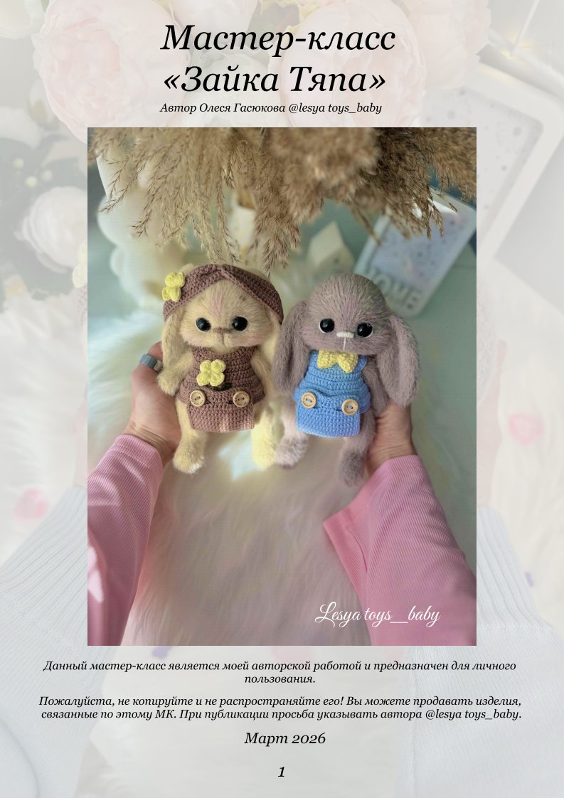 Lesya Toys Baby  - Fluffy bunny - Russian