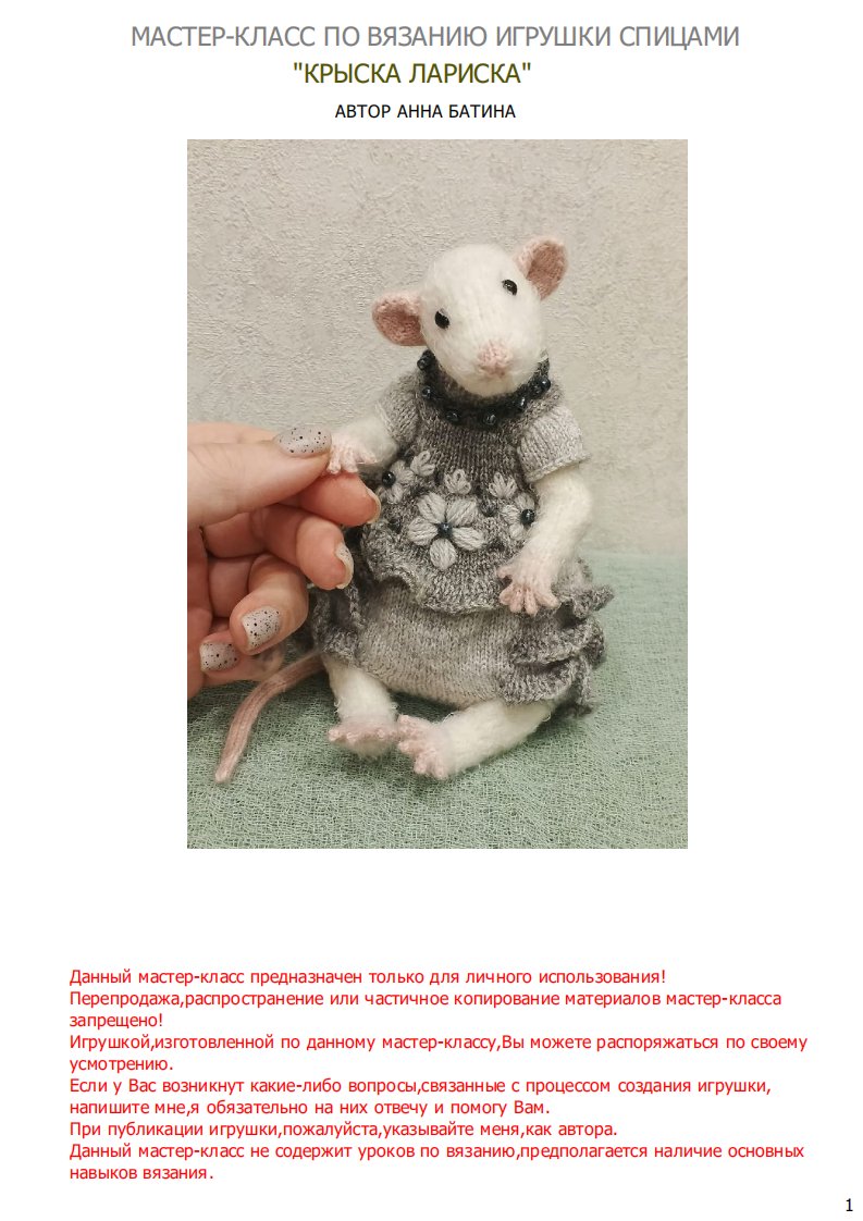 Lariska the Rat by Anna Batina - Russian