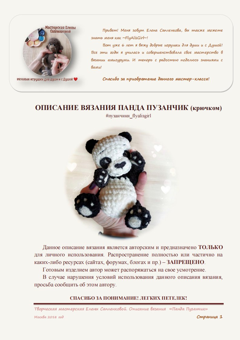 Elena Saplenkova - Panda Puzanchik