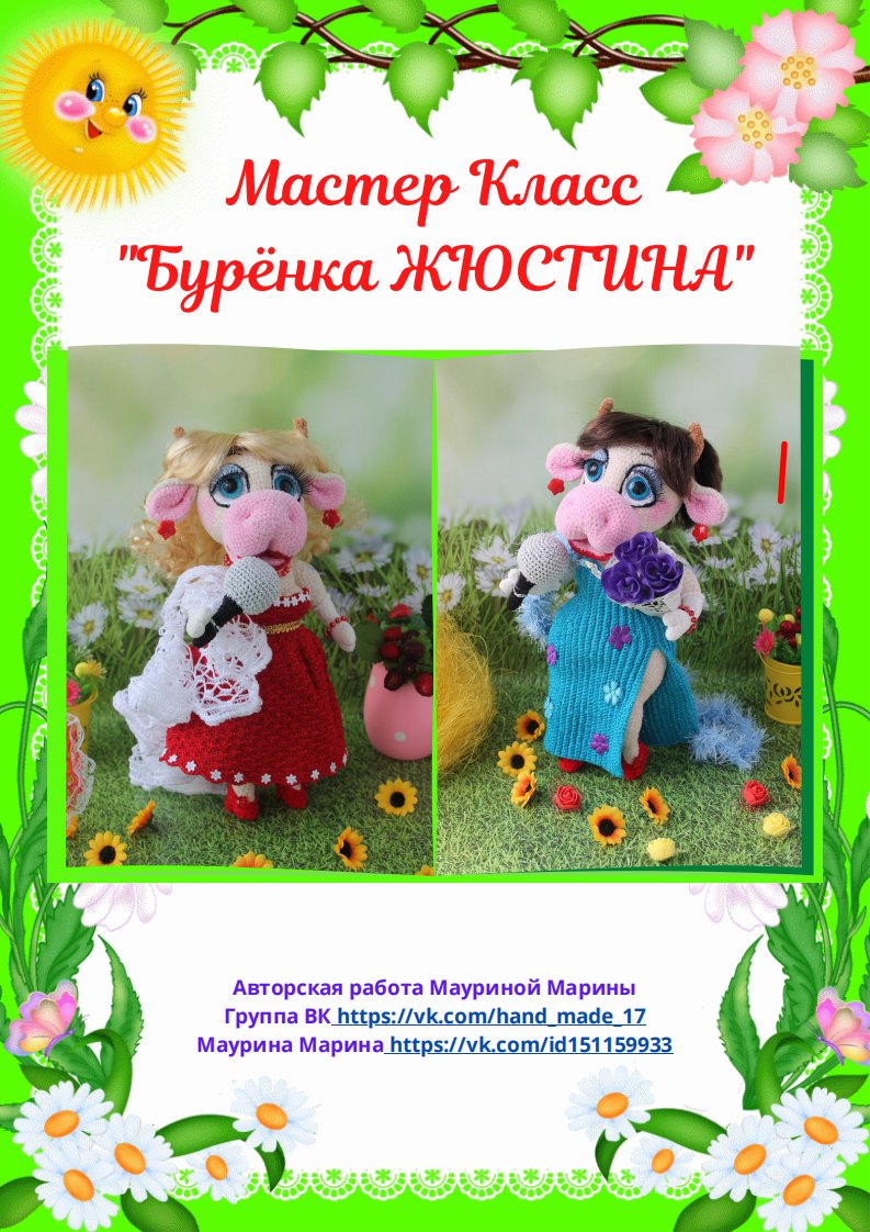 66 hand_made_17 - Marina Maurina -  cow
