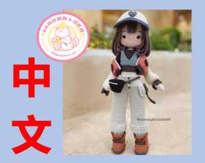 【女】Moonlight Crochet - MoonlightCrochet89- Katy Doll- 女孩 Katy-中文