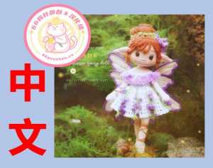 【女】 Daisy Tiny Things - Jade Wisteria Fairy Doll - 紫藤仙子 -中文