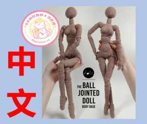 【女】Holz Handmade-The Ball Jointed doll body base-活动关节娃娃-中文