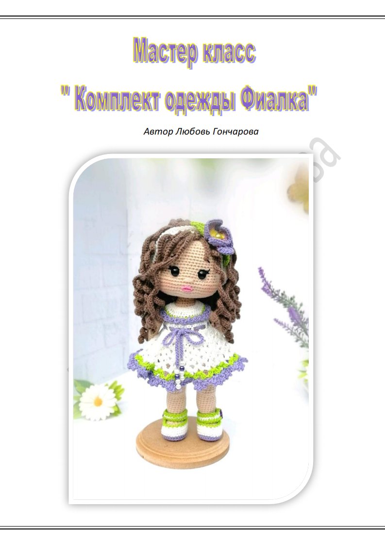 Lyubov Goncharova   - Dress for Natasha - A set of clothes called Violet 娃衣