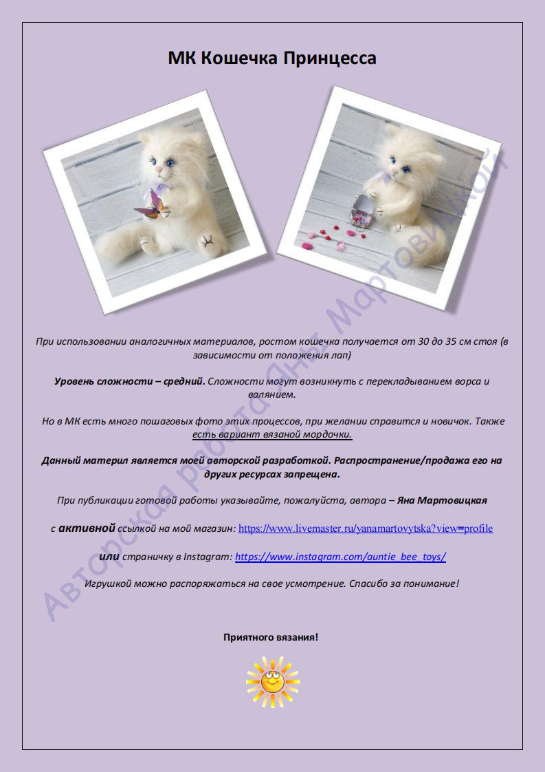 Auntie Bee Toys - Yana Martovitskaya -Martovitskaya -  Kitty Princess