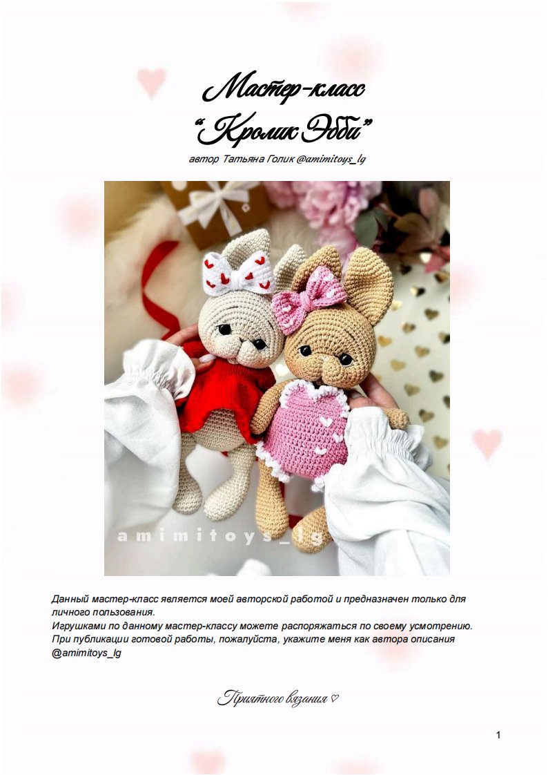 Amimitoys lg - Tatyana Golik - Татьяна Голик - Abby t...