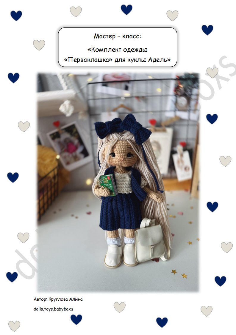 Dolls Toys BabyBoxs - Alina Kruglova 服饰