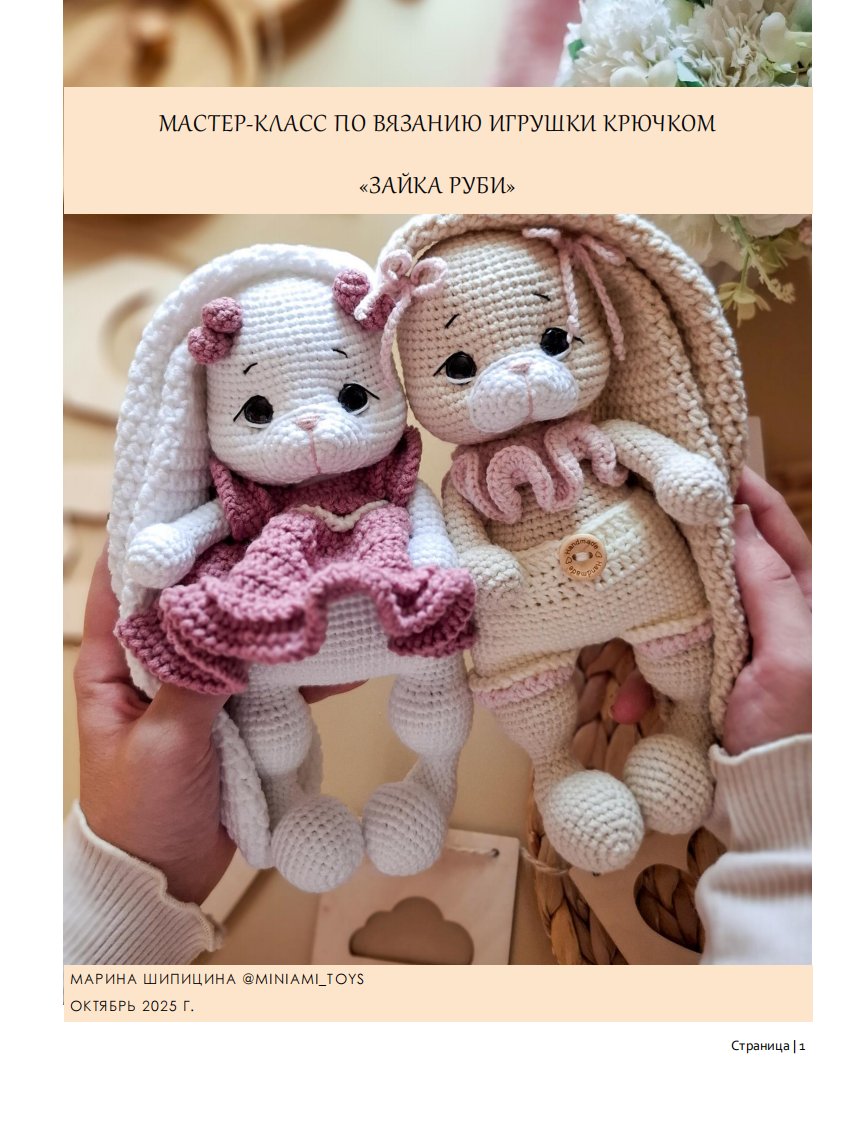 Miniami Toys - Marina Shipitsina - Marina Shipitsina - Ruby the Bunny