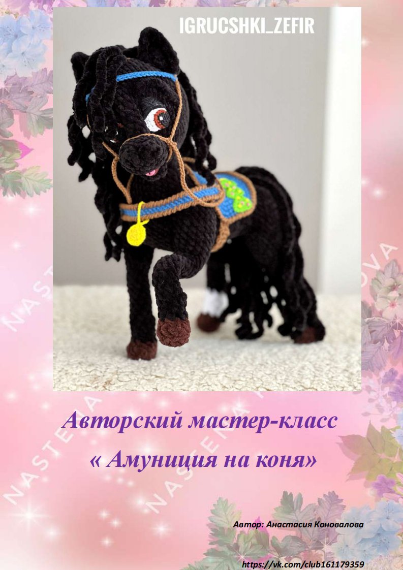 Igruschki Zefir - Nastena-Anastasia Konovalova - Анастасия ...