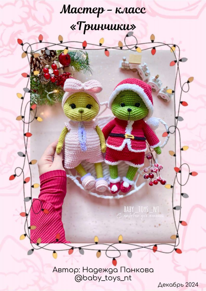 Baby toys nt - Nadezhda Pankova - Надежда Панкова...