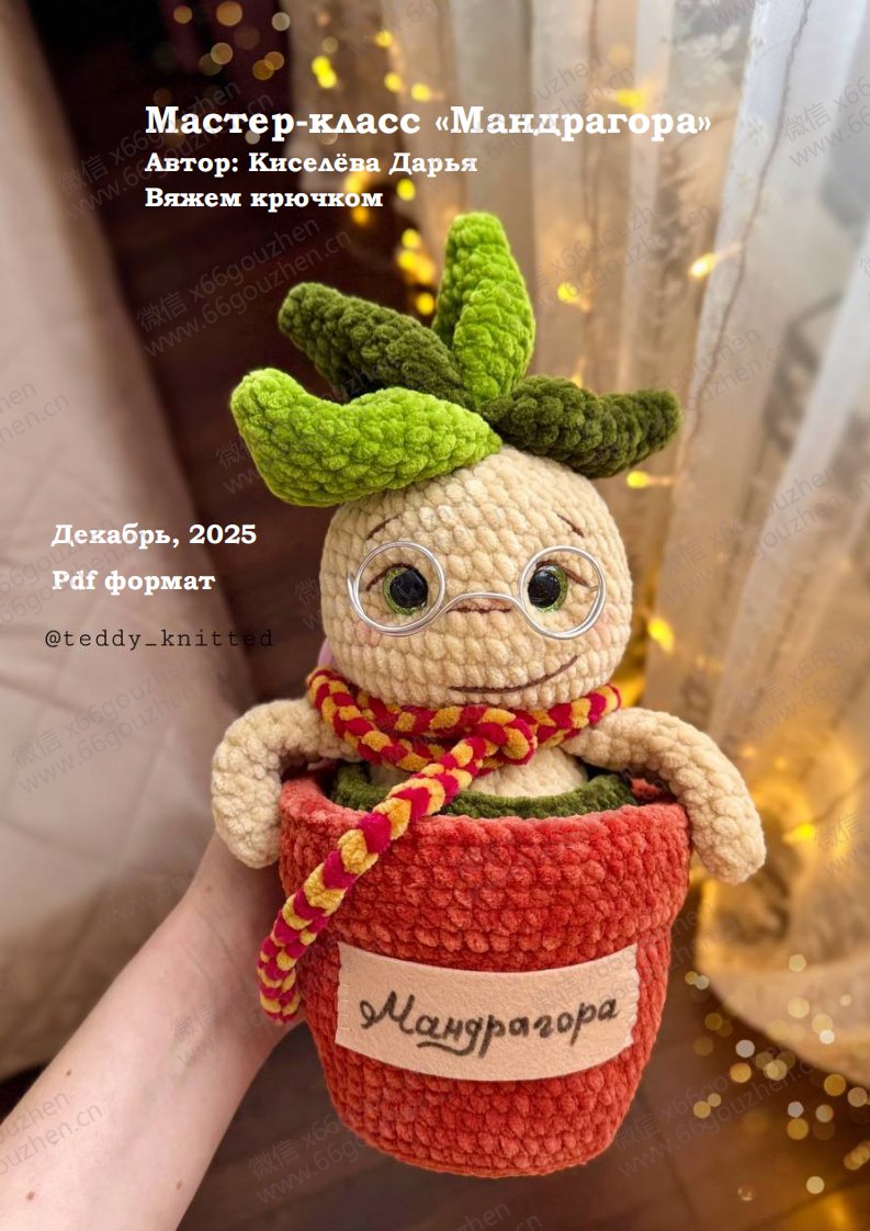 Teddy Knitted - Daria Kiseleva - Дарья Киселева - M...