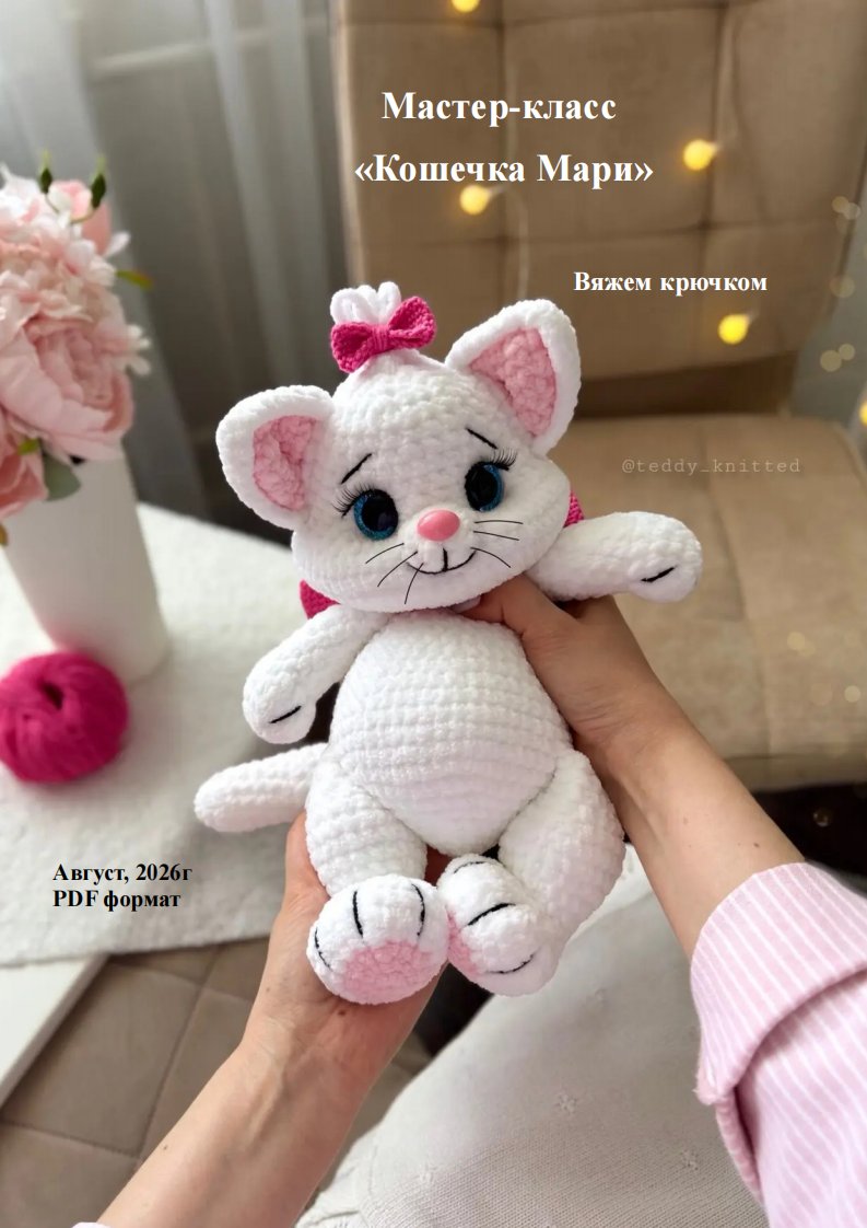 Teddy Knitted - Daria Kiseleva - Дарья Киселева - M...