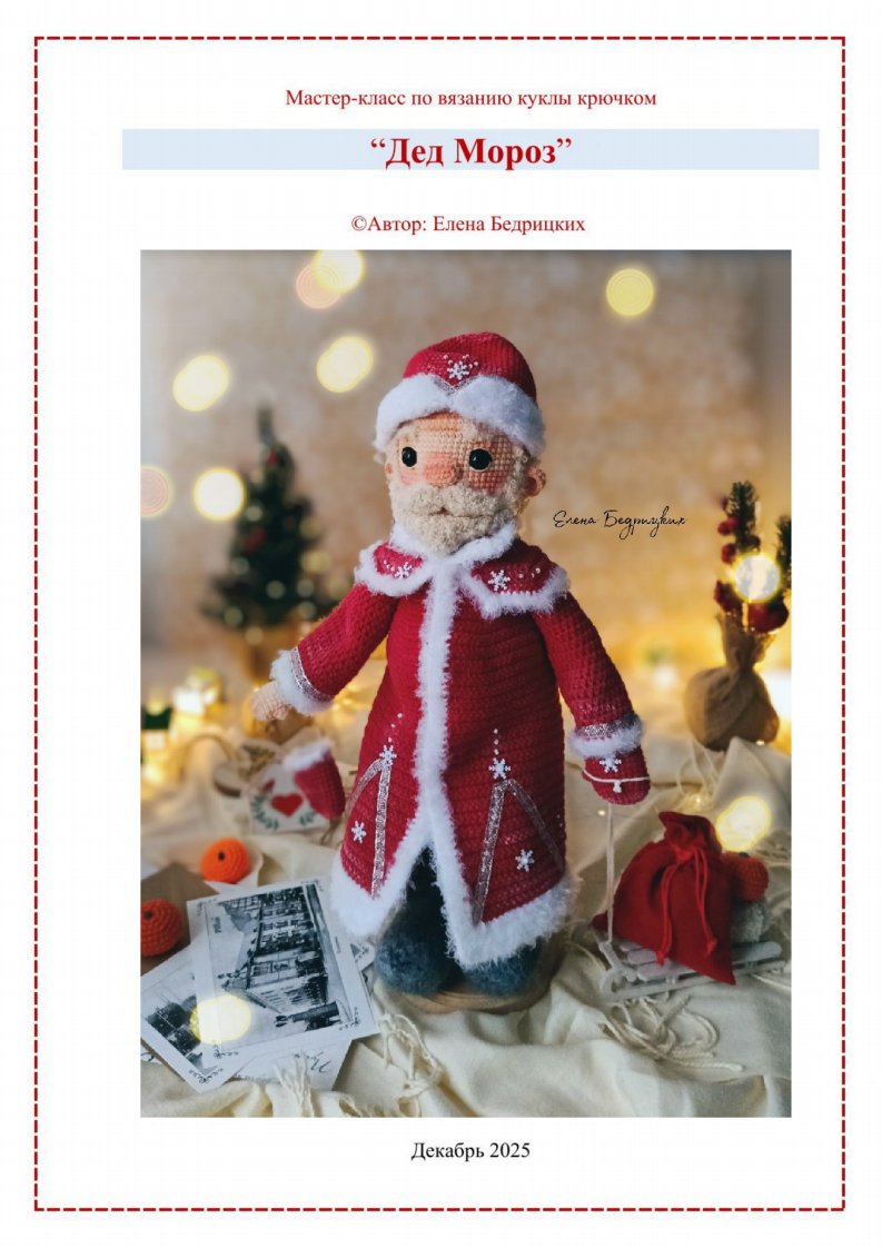 Lenabusinka - Elena Bedritskikh - Елена Бедрицких...