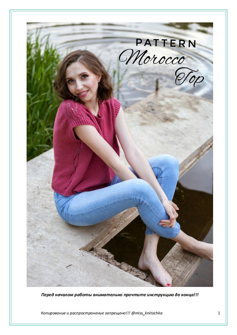 miss knitochka - Morocco Top