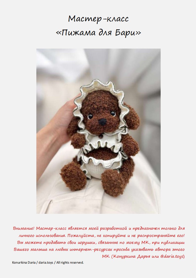 Pajamas for Bari-daria  棒针服饰