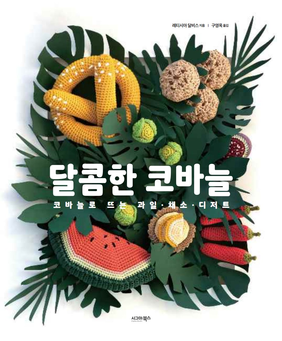 Sigma Books - Dinette by Laetitia Dalbies  - Korean