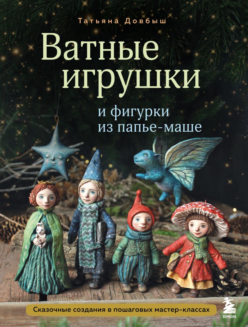 Ватные игрушки и фигурки из п...