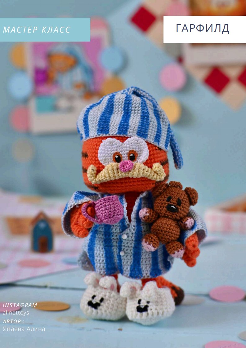 AlinetToys - Alina Yapaeva - Garfield - Russian