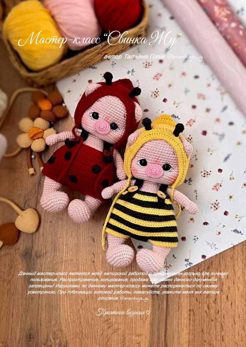 Amimitoys lg - Tatyana Golik - Татьяна Голик - Piglet...