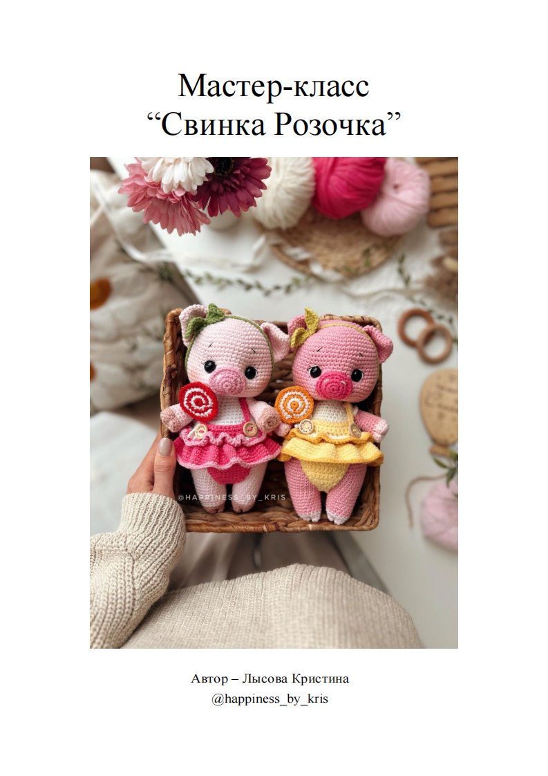 Happiness by Kris - pig rose