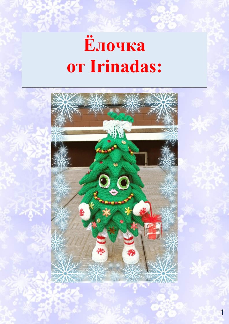 Christmas tree  Irinadas