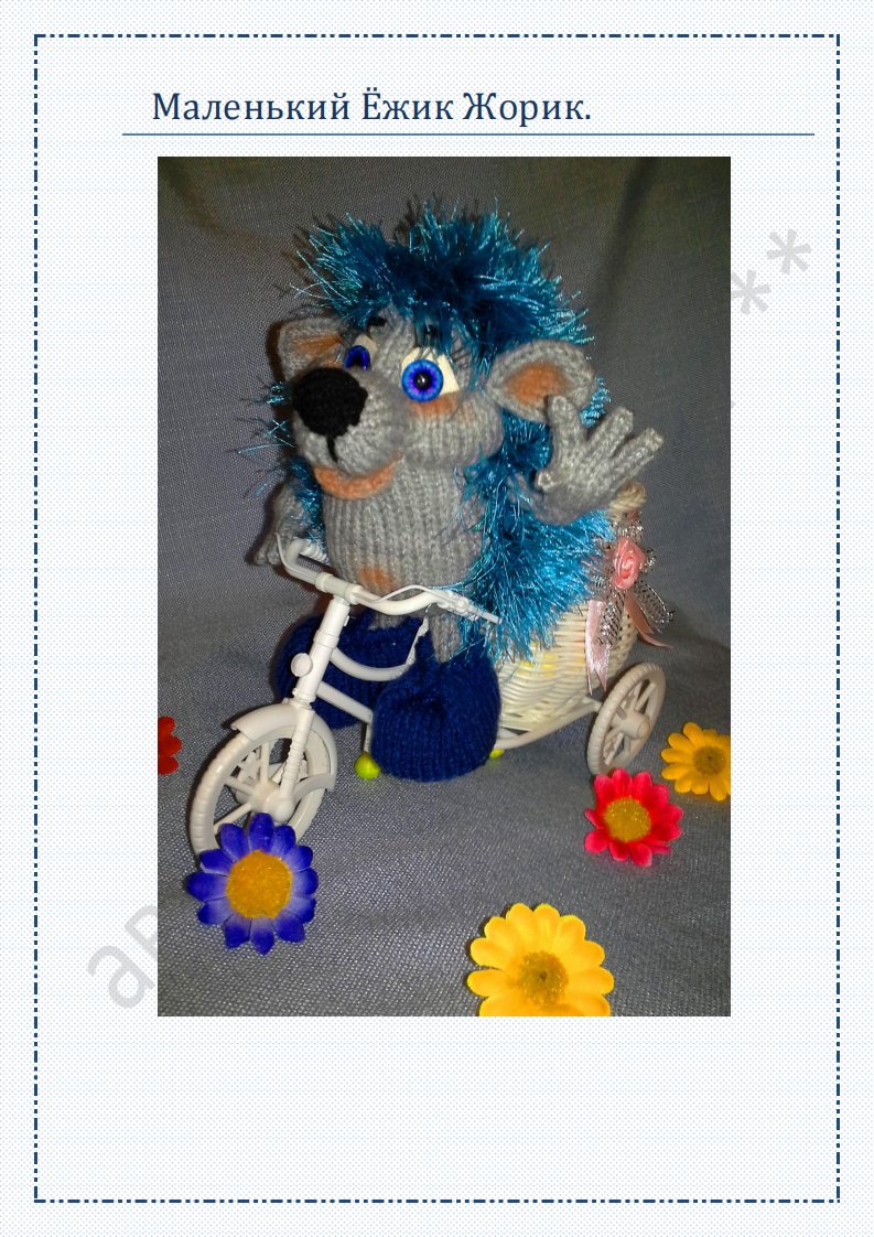 Lyudmila Deryugina - Little Hedgehog