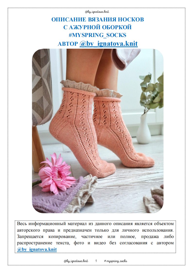 My Spring Socks - ignatova.knit - Russian