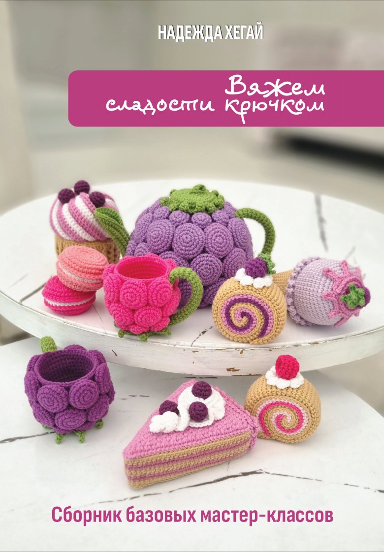 Pinky Pinky Blue - Nadejda Khegay - Let s crochet sweets