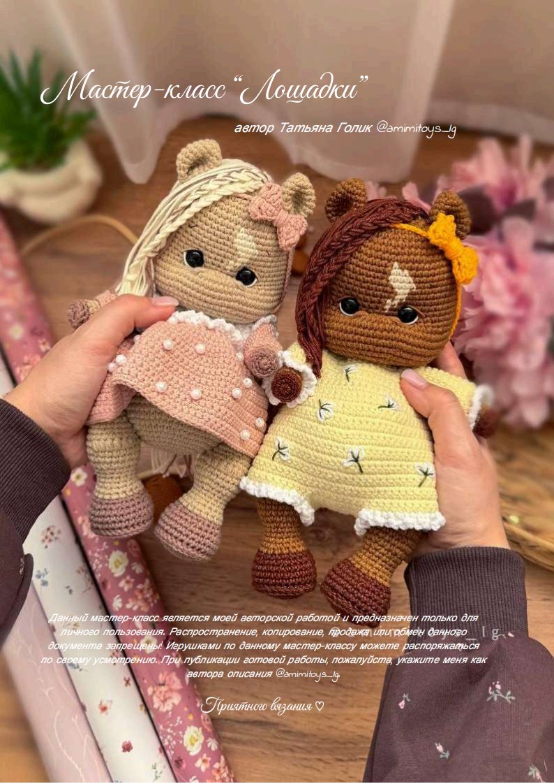 Amimitoys lg - Tatyana Golik   - Little Horses