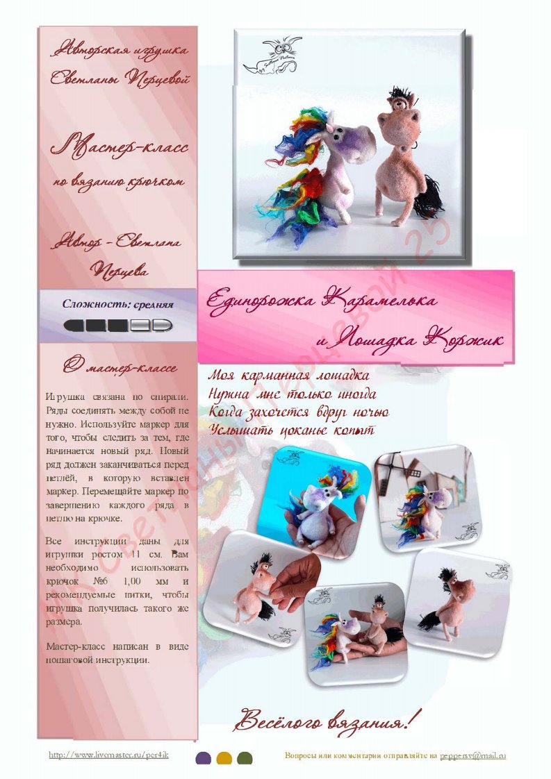 Caramel the Unicorn and Korzhik the Horse