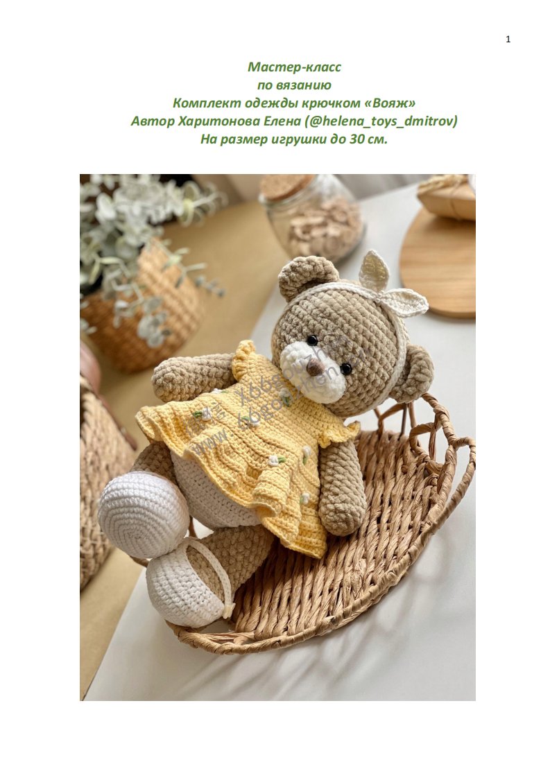 Voyage Set – Kharitonova衣服