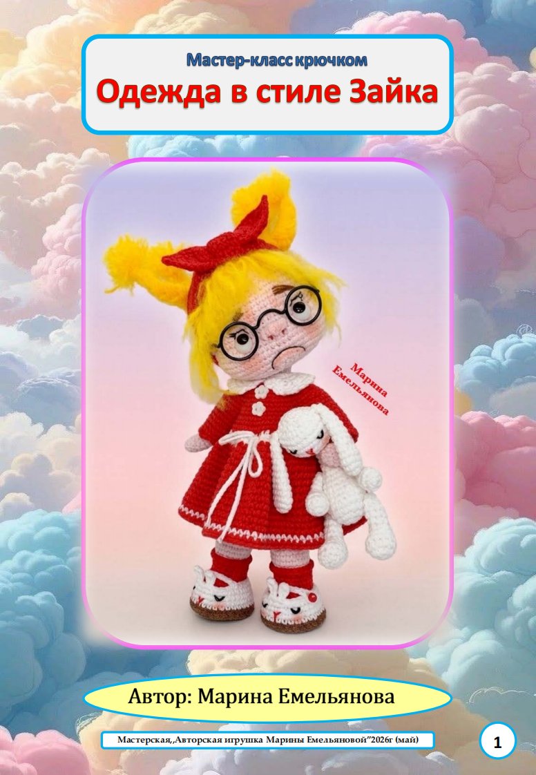 66 Marina EMelyanova - style bunny clothing 娃衣和兔子