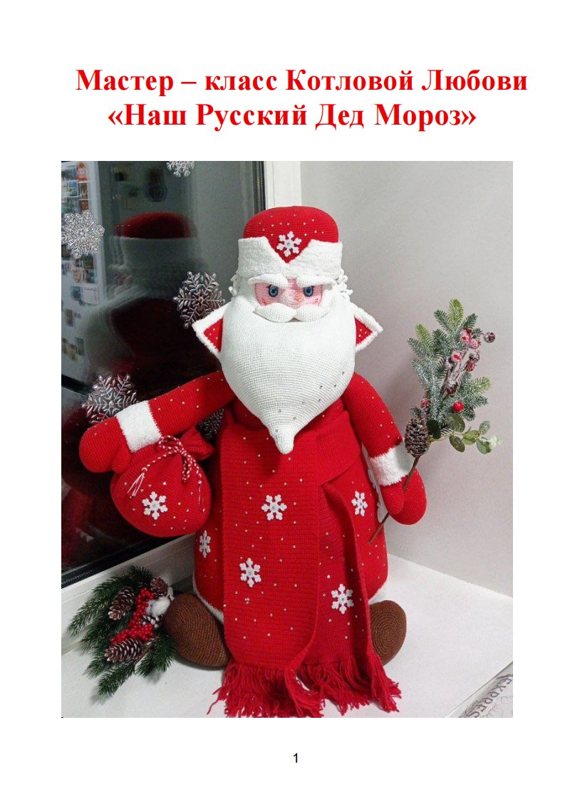 Lyubov Kotlova - Noel Baba XL