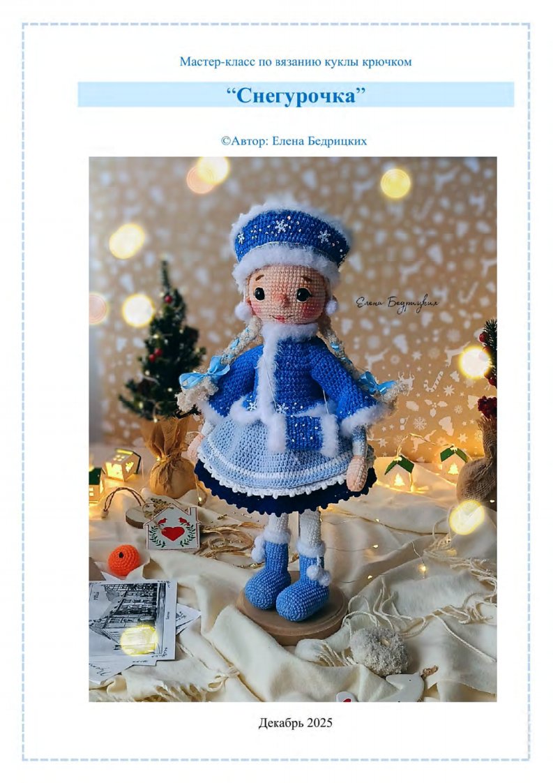 Lenabusinka - Elena Bedritskikh - Елена Бедрицких...