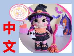【女】Kalu Crochet - Andry Pinzon - Cristy - 女孩 Cristy - 中文