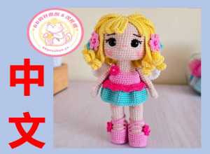 【女】Kalu Crochet - Amelia Flower Fairy - 花仙子 Amelia - 中文