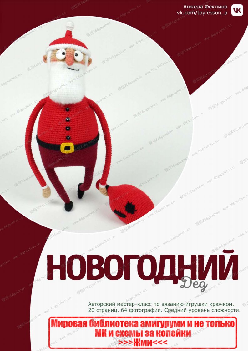 66 Toylesson - Anzhela Feklina - Santa Claus