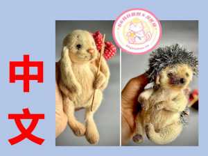 【动物】Julia Ogol - Bunny and Hedgehog - 兔子和刺猬 - 中文