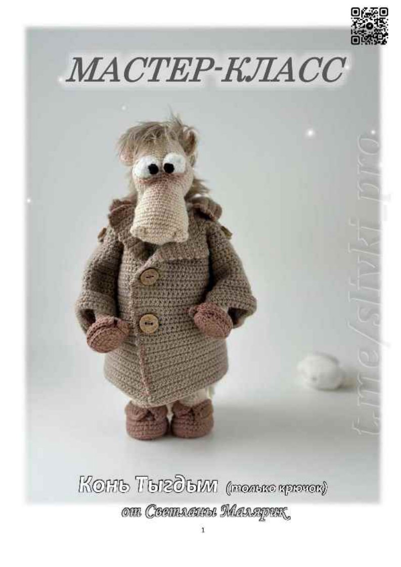 Malyarik Toys - Svetlana Malyarik - Светлана Маляр...