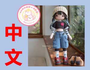 【女】Moonlight Crochet - MoonlightCrochet89-Jennie Doll-女孩 Jennie-中文