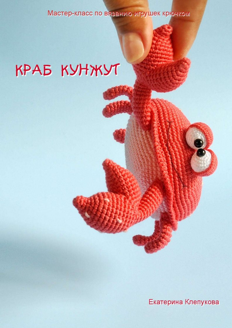 Crab - Ekaterina Klepukova