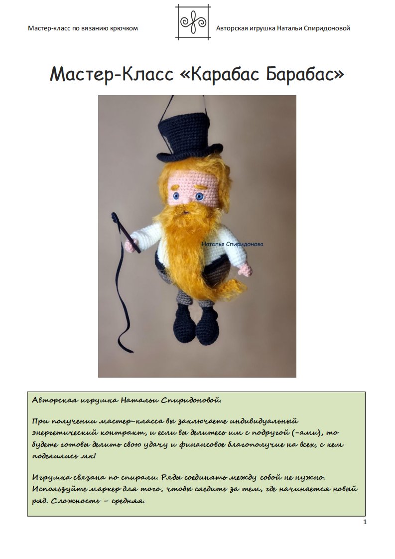 Карабас Барабас